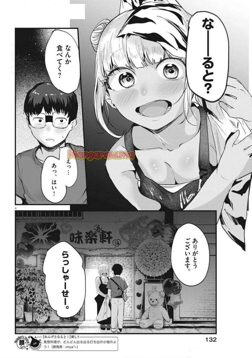 れんげとなると！ - 第23話 - Page 4