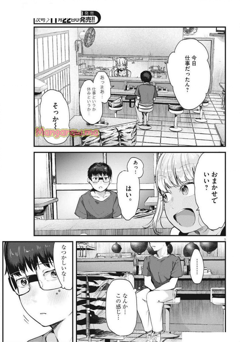 れんげとなると！ - 第23話 - Page 5