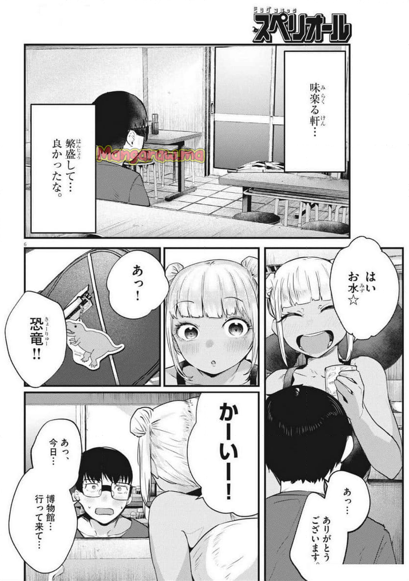 れんげとなると！ - 第23話 - Page 6