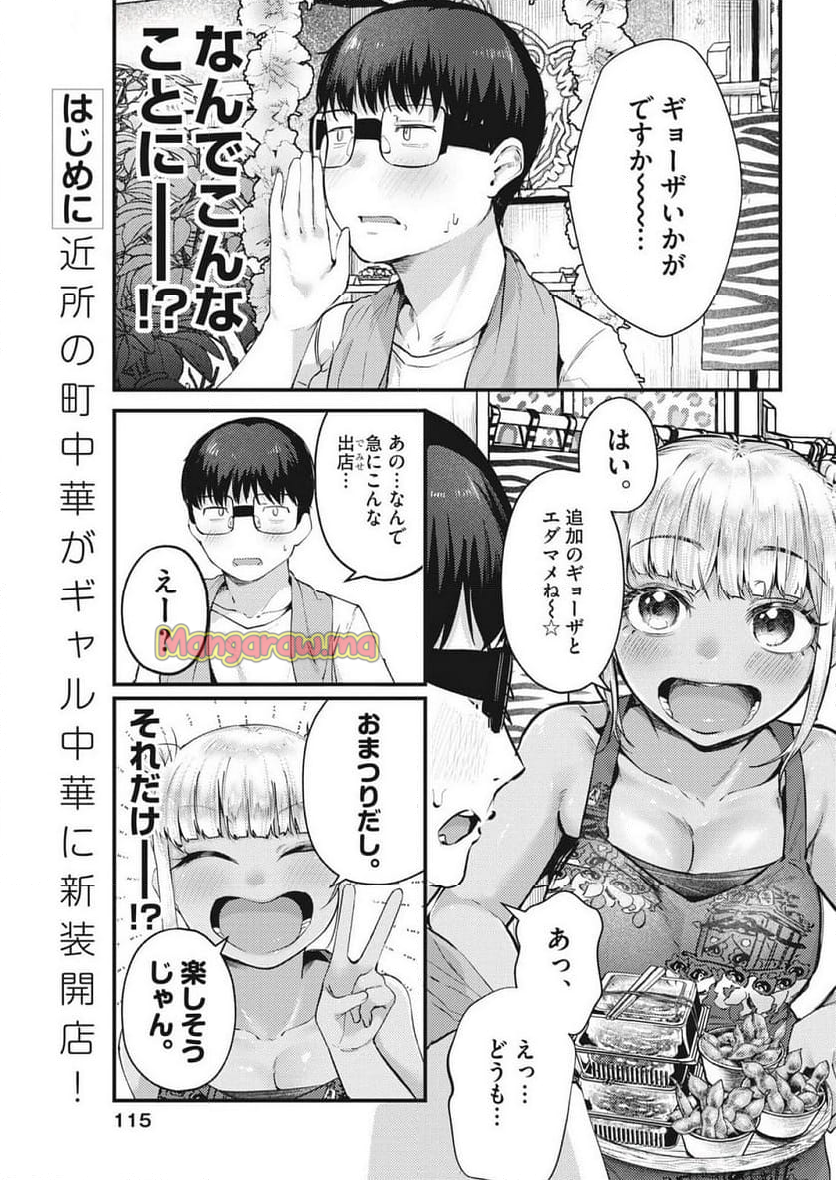 れんげとなると！ - 第26話 - Page 2