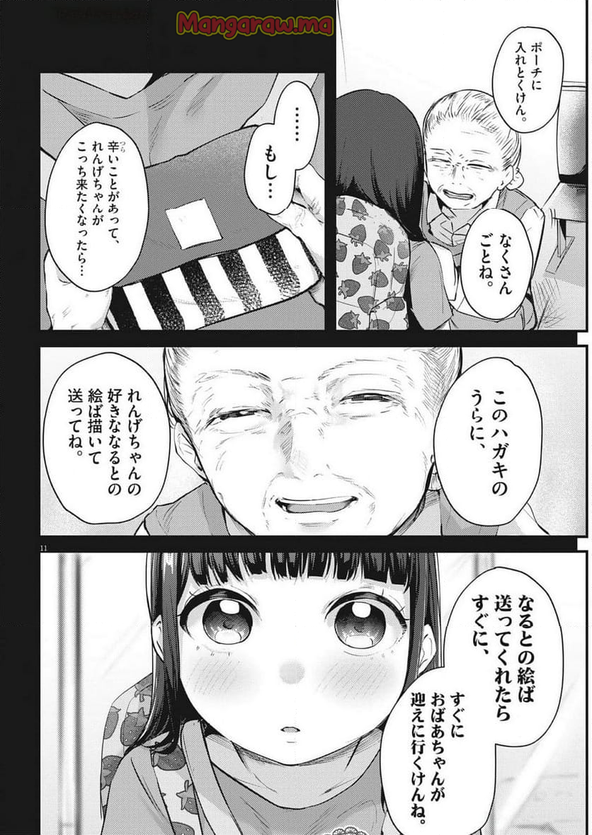 れんげとなると！ - 第26話 - Page 11