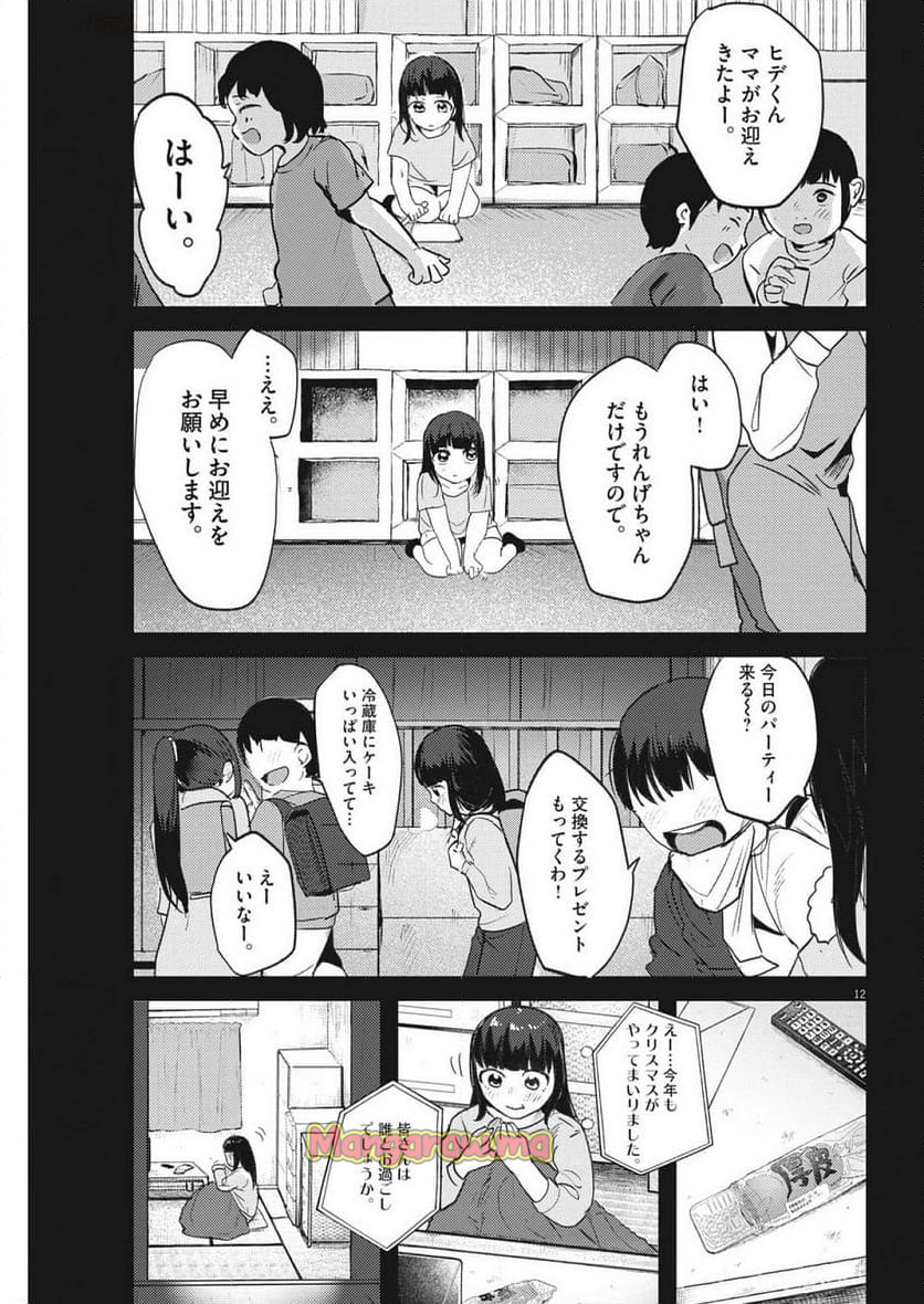 れんげとなると！ - 第26話 - Page 12