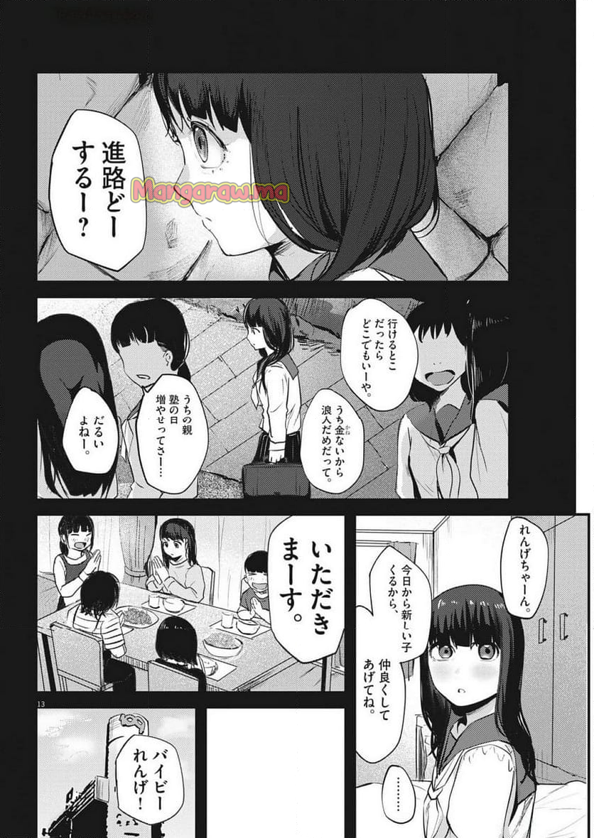 れんげとなると！ - 第26話 - Page 13