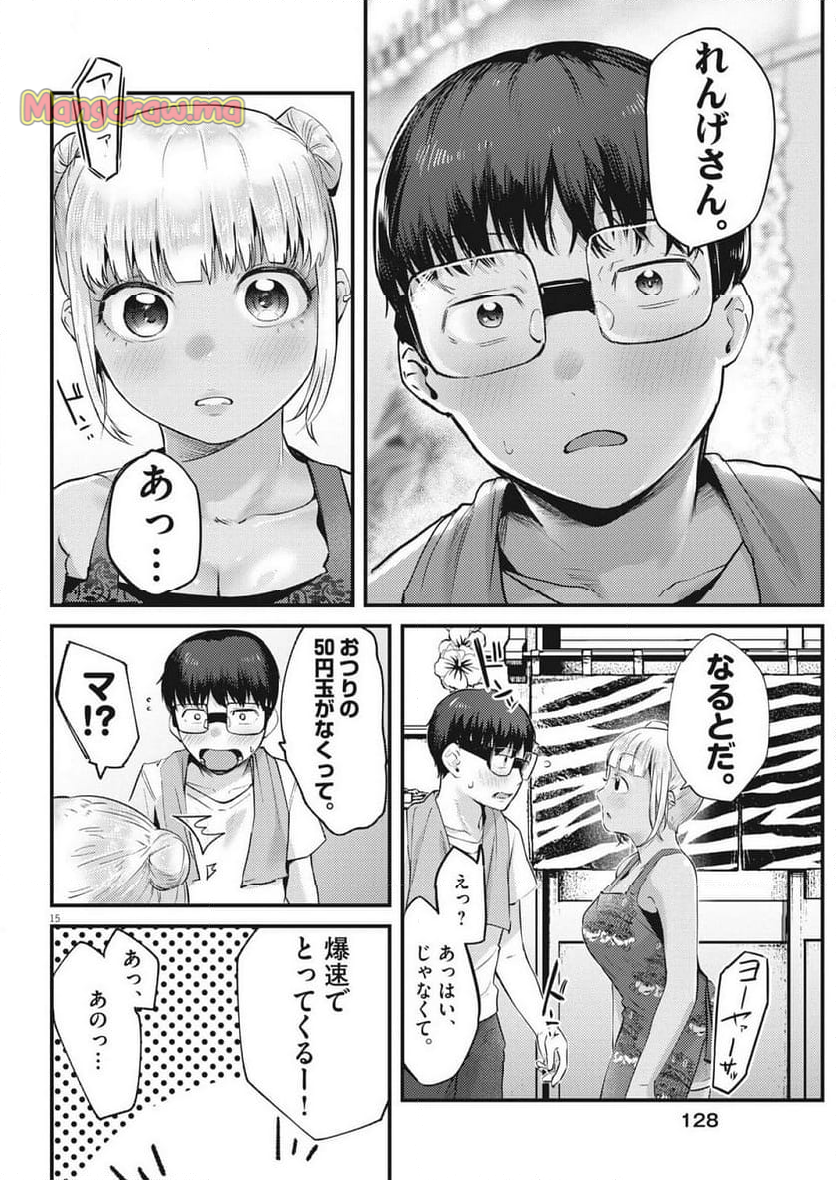 れんげとなると！ - 第26話 - Page 15