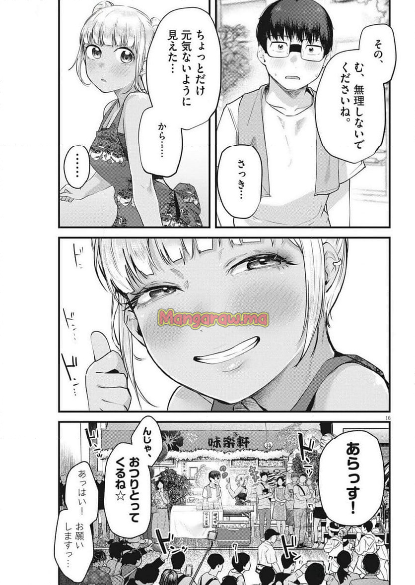 れんげとなると！ - 第26話 - Page 16