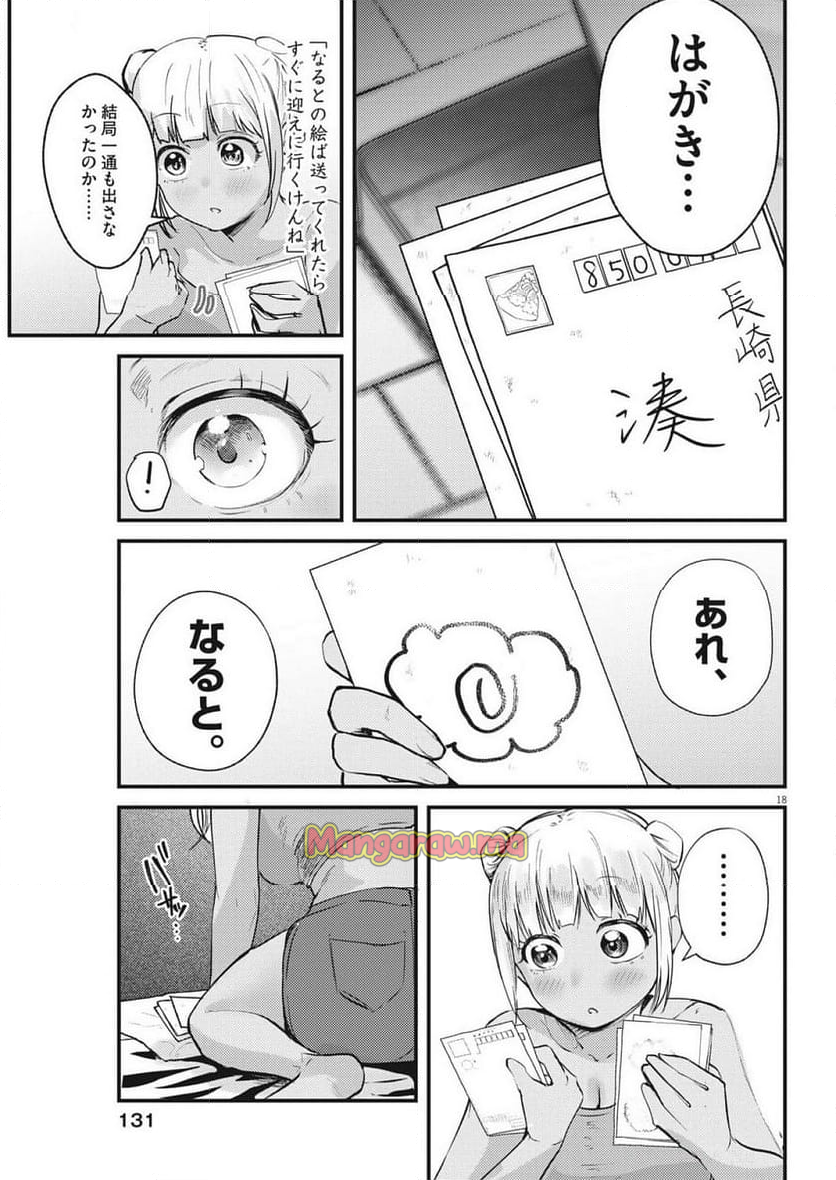 れんげとなると！ - 第26話 - Page 18