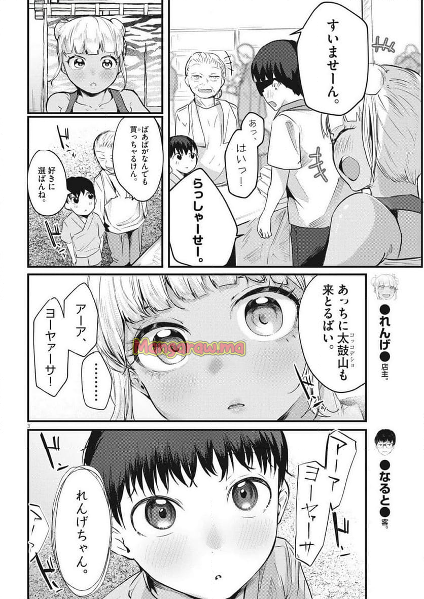 れんげとなると！ - 第26話 - Page 3