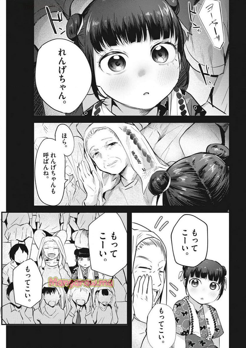 れんげとなると！ - 第26話 - Page 4