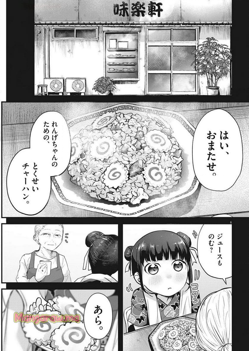 れんげとなると！ - 第26話 - Page 6