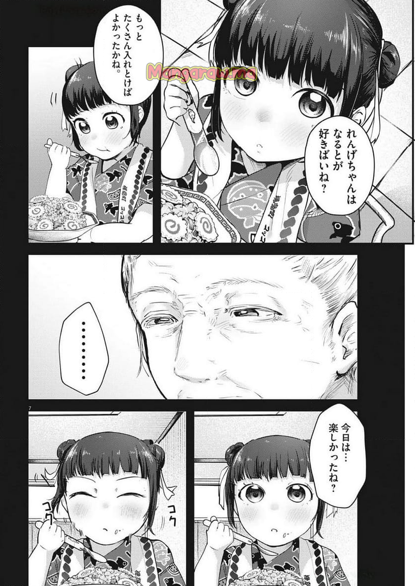 れんげとなると！ - 第26話 - Page 7