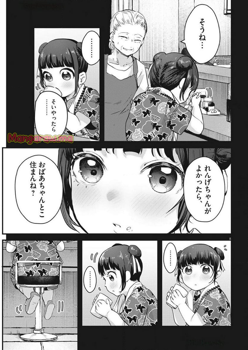 れんげとなると！ - 第26話 - Page 8