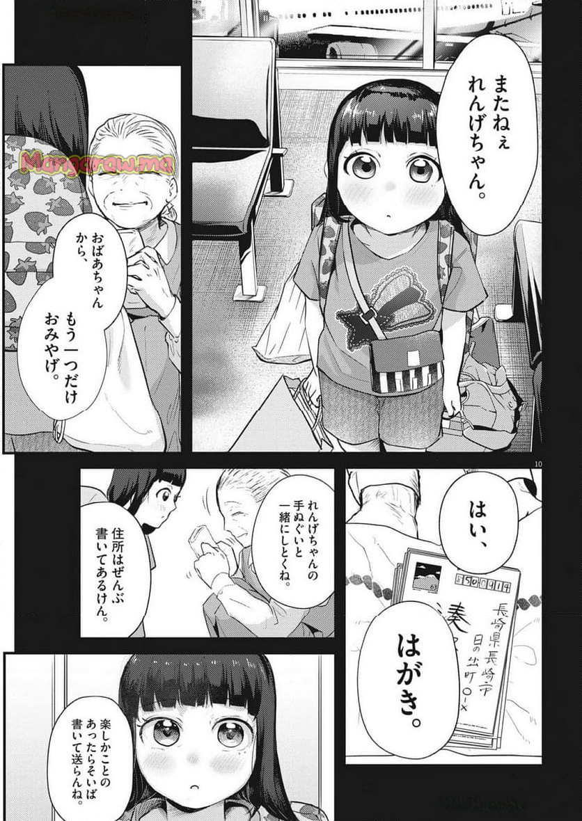 れんげとなると！ - 第26話 - Page 10