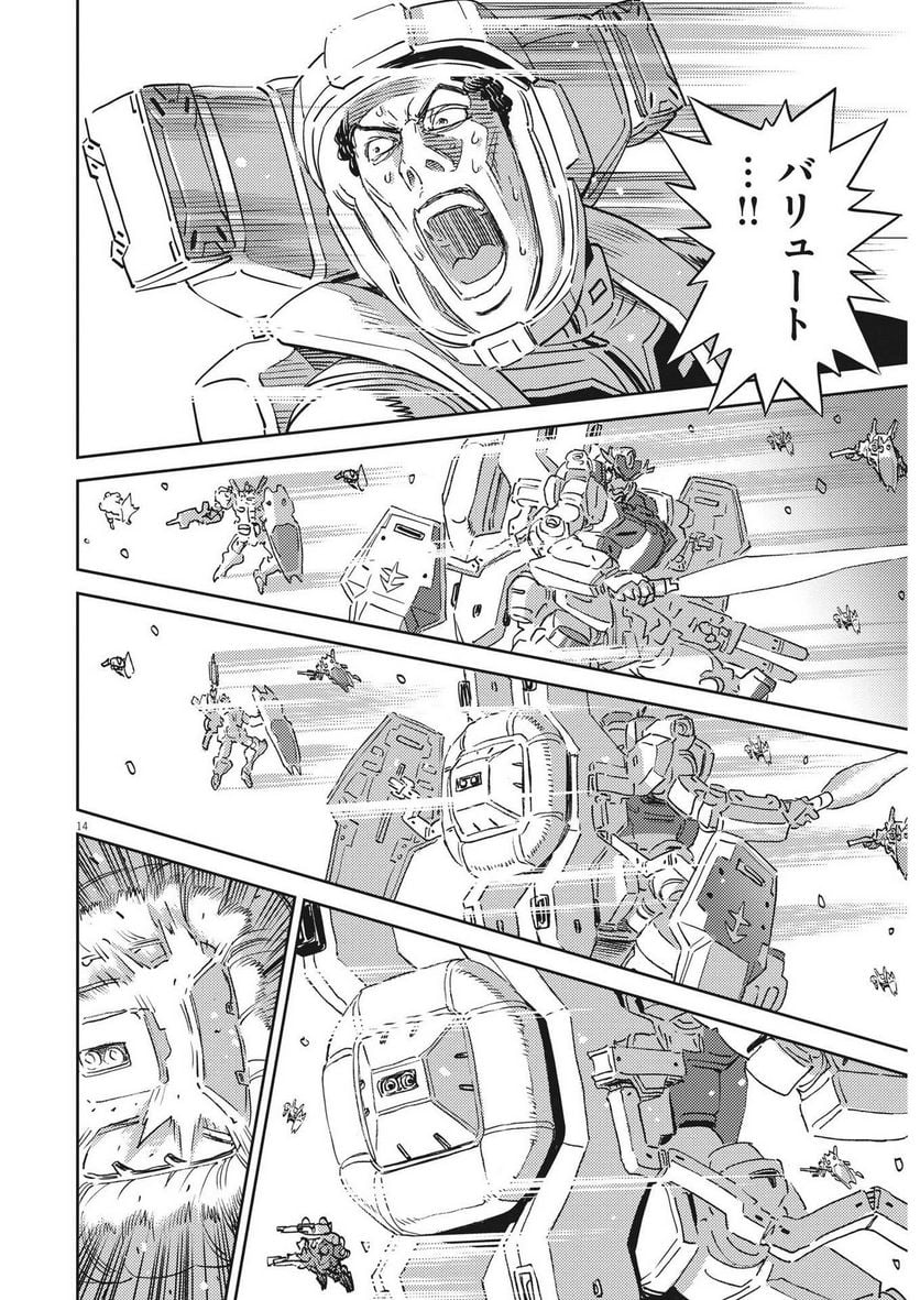 機動戦士ガンダム サンダーボルト - 第190話 - Page 14