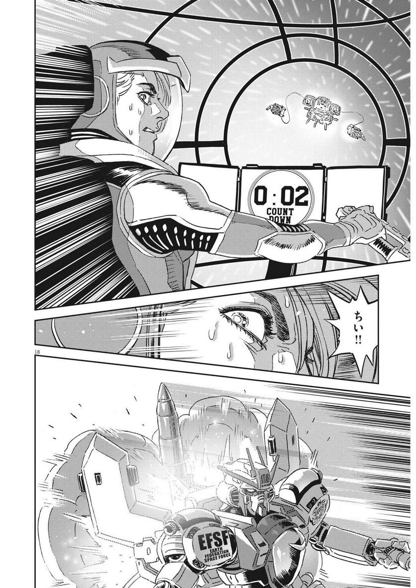 機動戦士ガンダム サンダーボルト - 第190話 - Page 18