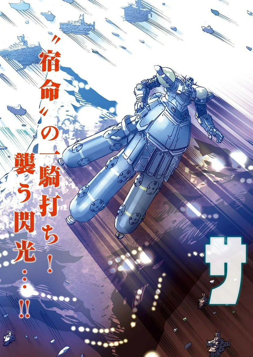 機動戦士ガンダム サンダーボルト - 第190話 - Page 3