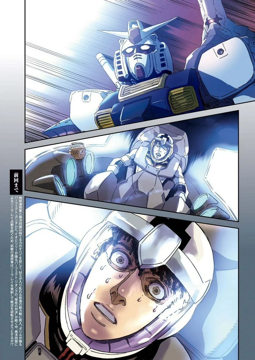 機動戦士ガンダム サンダーボルト - 第190話 - Page 4