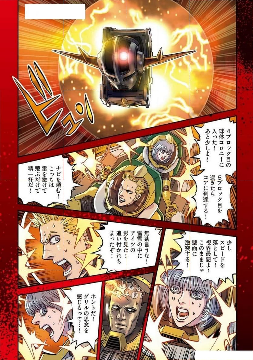 機動戦士ガンダム サンダーボルト - 第208話 - Page 7