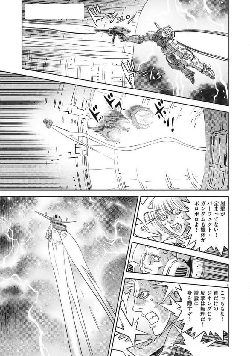 機動戦士ガンダム サンダーボルト - 第208話 - Page 9