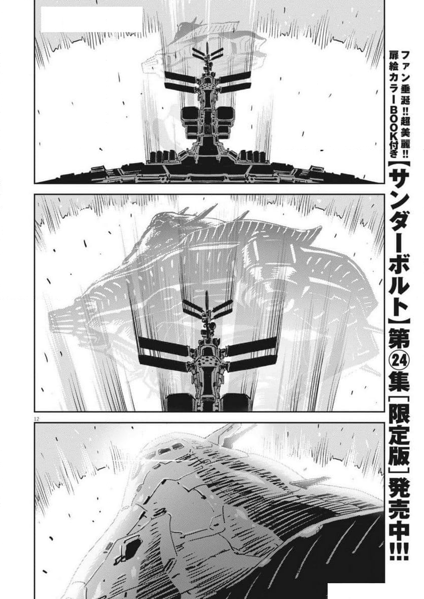 機動戦士ガンダム サンダーボルト - 第209話 - Page 12