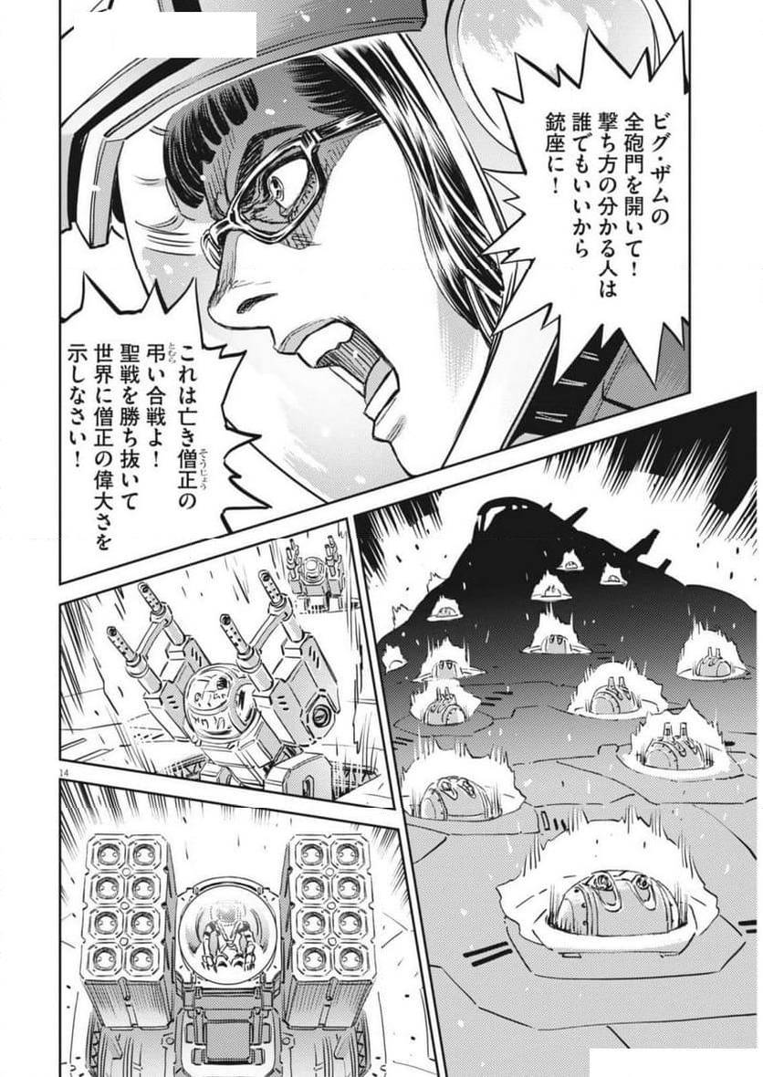 機動戦士ガンダム サンダーボルト - 第209話 - Page 14