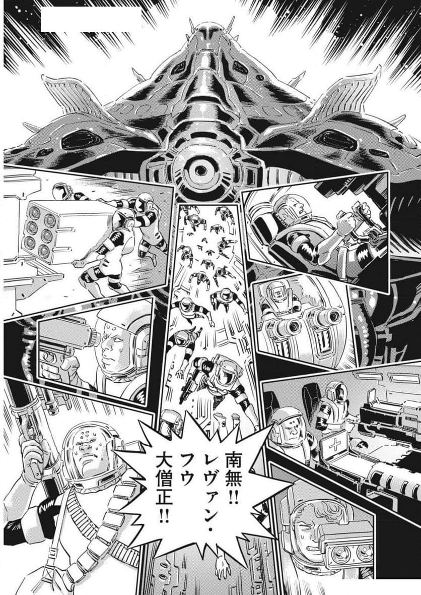 機動戦士ガンダム サンダーボルト - 第209話 - Page 15