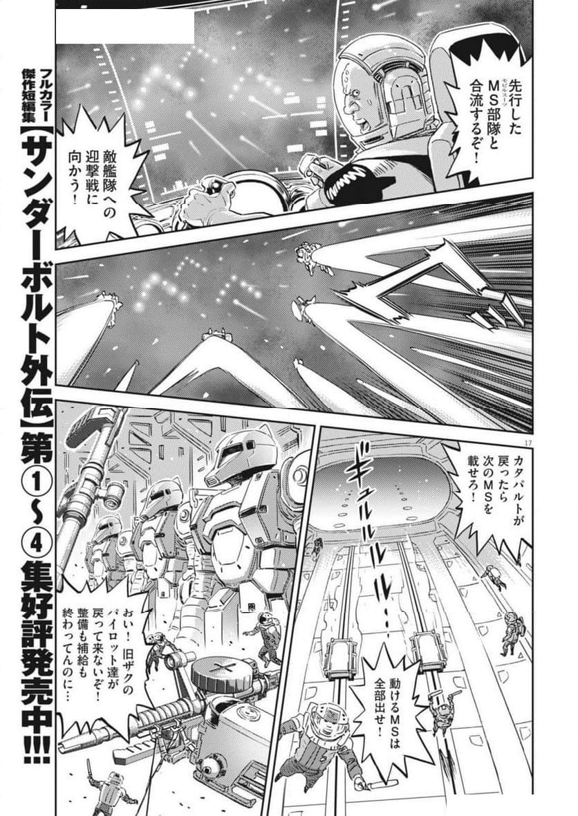 機動戦士ガンダム サンダーボルト - 第209話 - Page 17