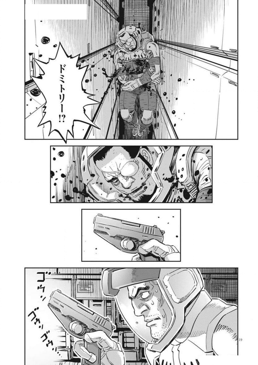 機動戦士ガンダム サンダーボルト - 第209話 - Page 19