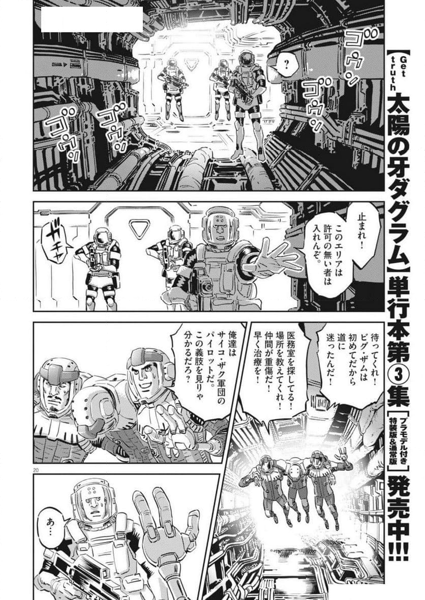 機動戦士ガンダム サンダーボルト - 第209話 - Page 20