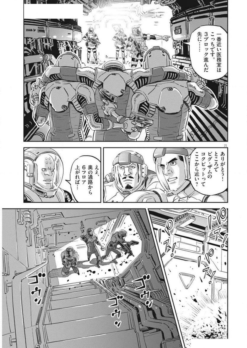 機動戦士ガンダム サンダーボルト - 第209話 - Page 21