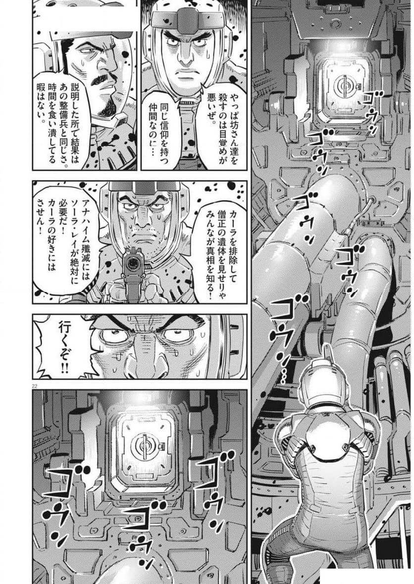 機動戦士ガンダム サンダーボルト - 第209話 - Page 22