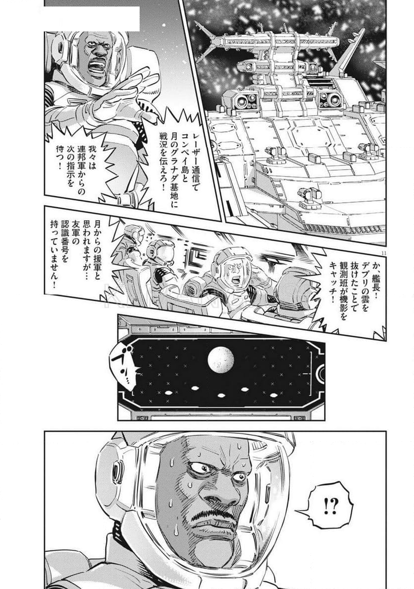 機動戦士ガンダム サンダーボルト - 第210話 - Page 11