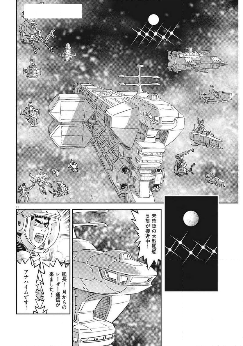 機動戦士ガンダム サンダーボルト - 第210話 - Page 12