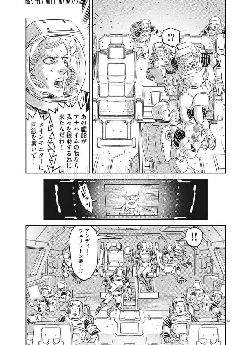 機動戦士ガンダム サンダーボルト - 第210話 - Page 13