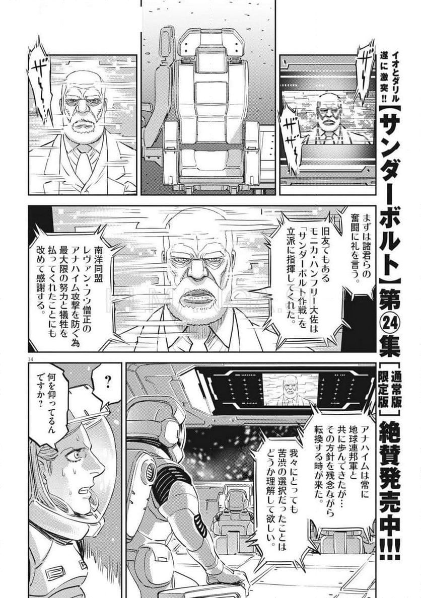 機動戦士ガンダム サンダーボルト - 第210話 - Page 14