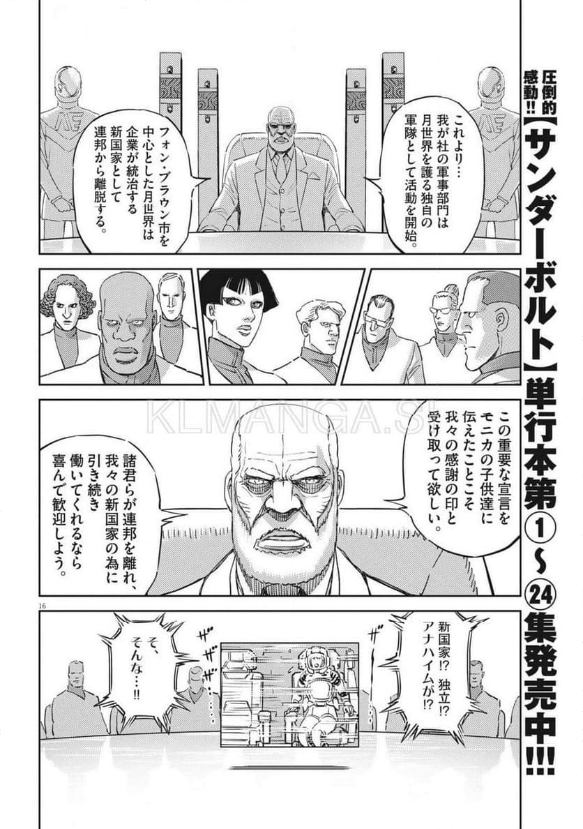 機動戦士ガンダム サンダーボルト - 第210話 - Page 16