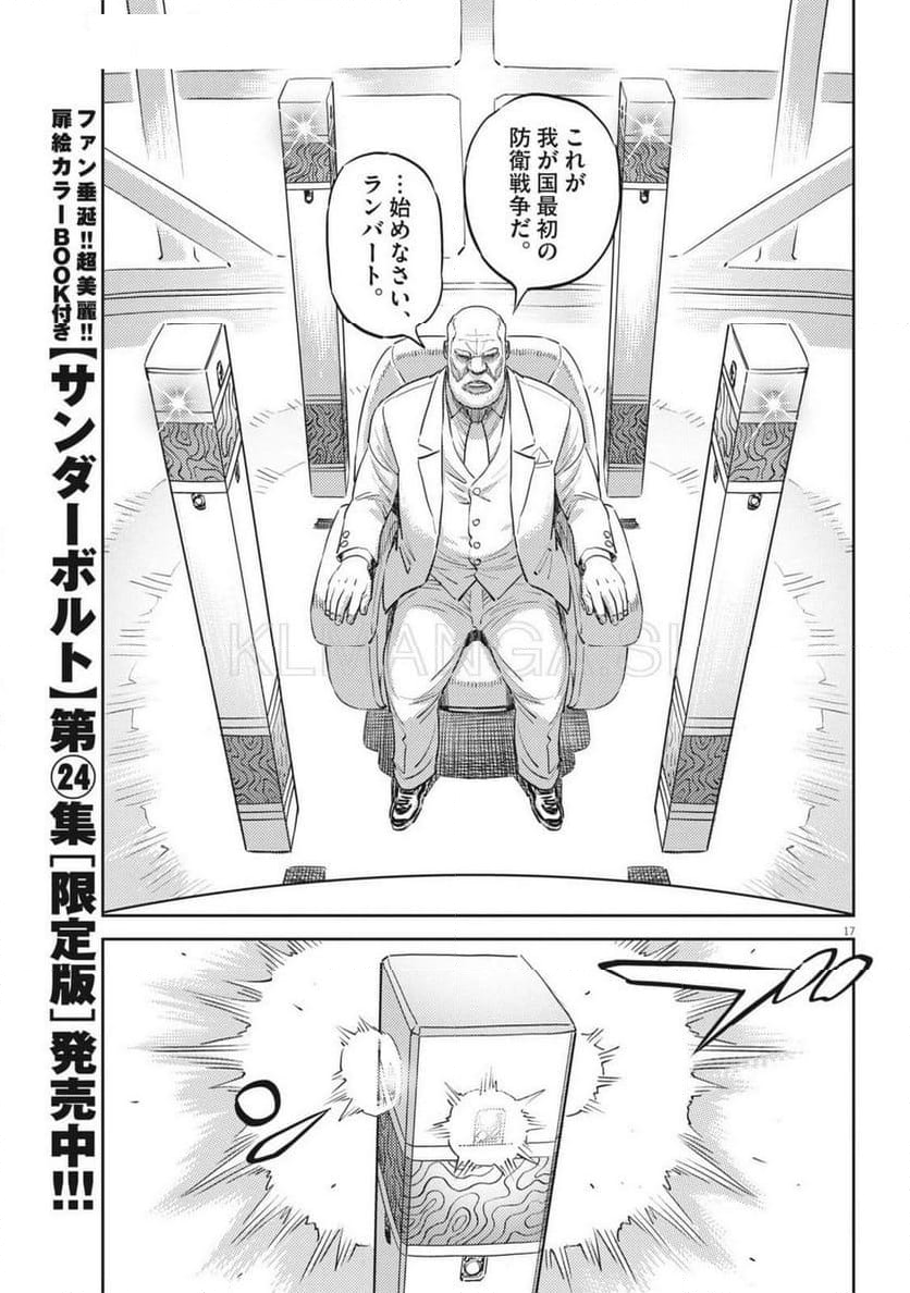 機動戦士ガンダム サンダーボルト - 第210話 - Page 17