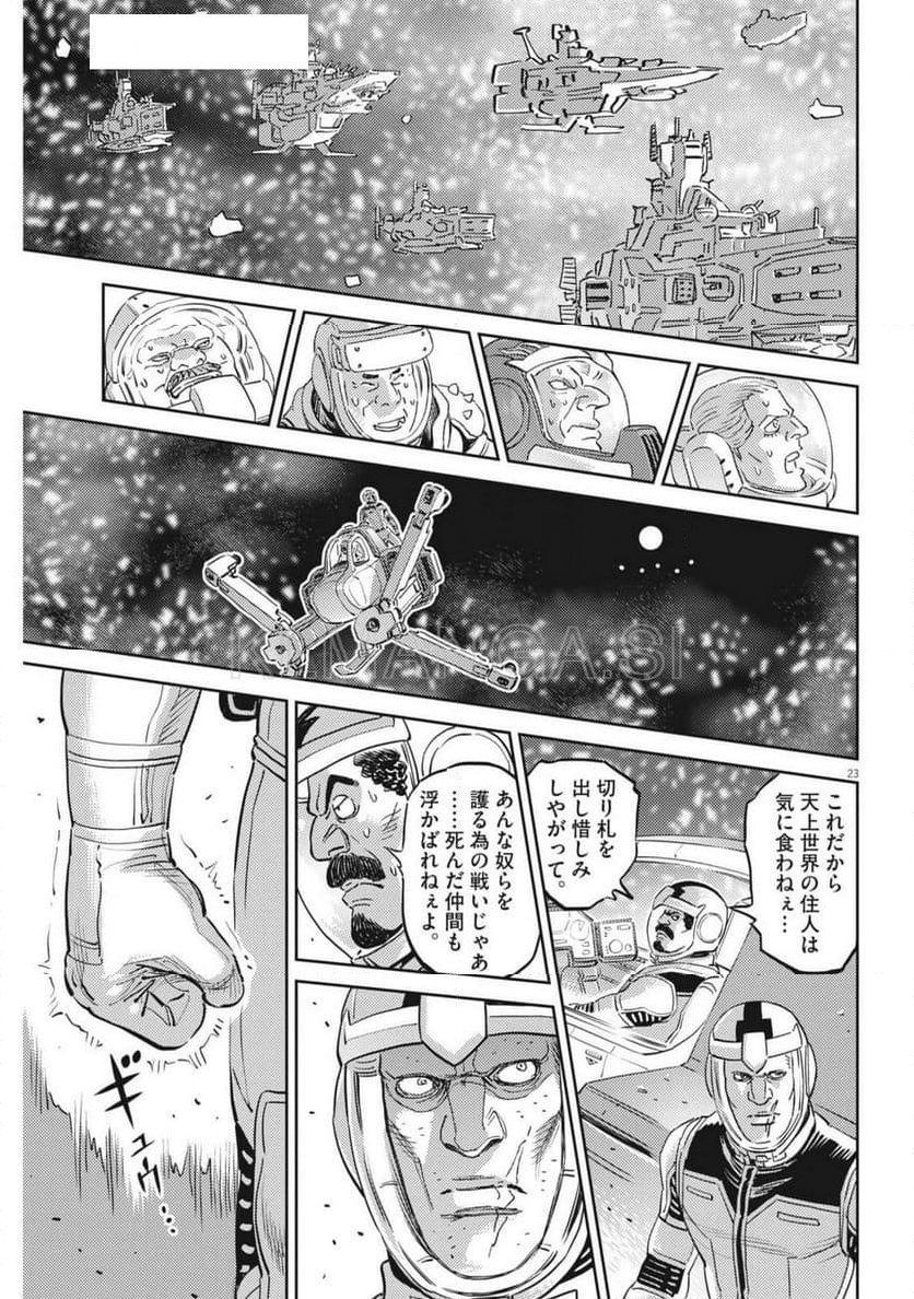 機動戦士ガンダム サンダーボルト - 第210話 - Page 23