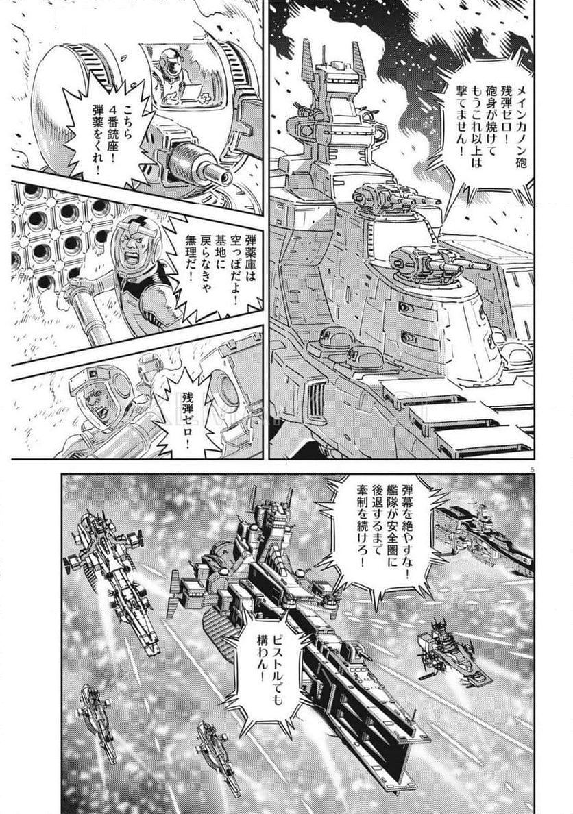 機動戦士ガンダム サンダーボルト - 第210話 - Page 5