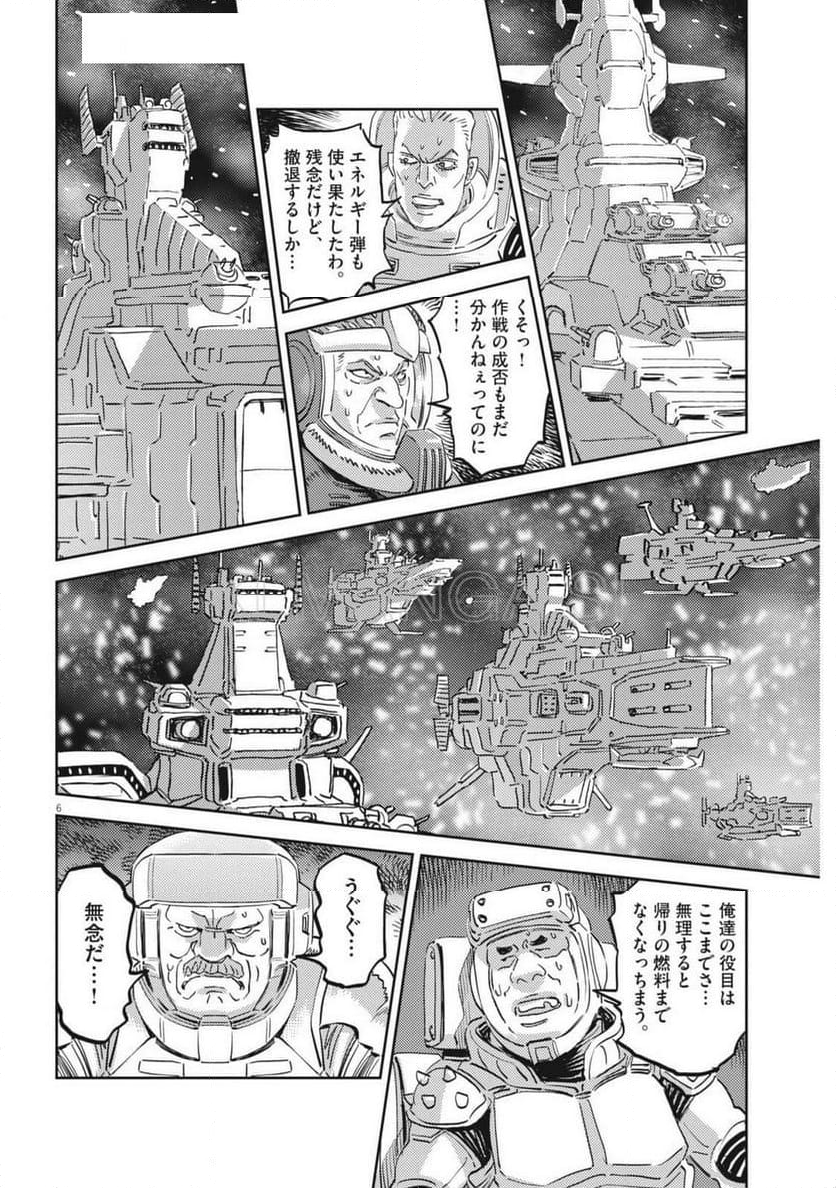 機動戦士ガンダム サンダーボルト - 第210話 - Page 6