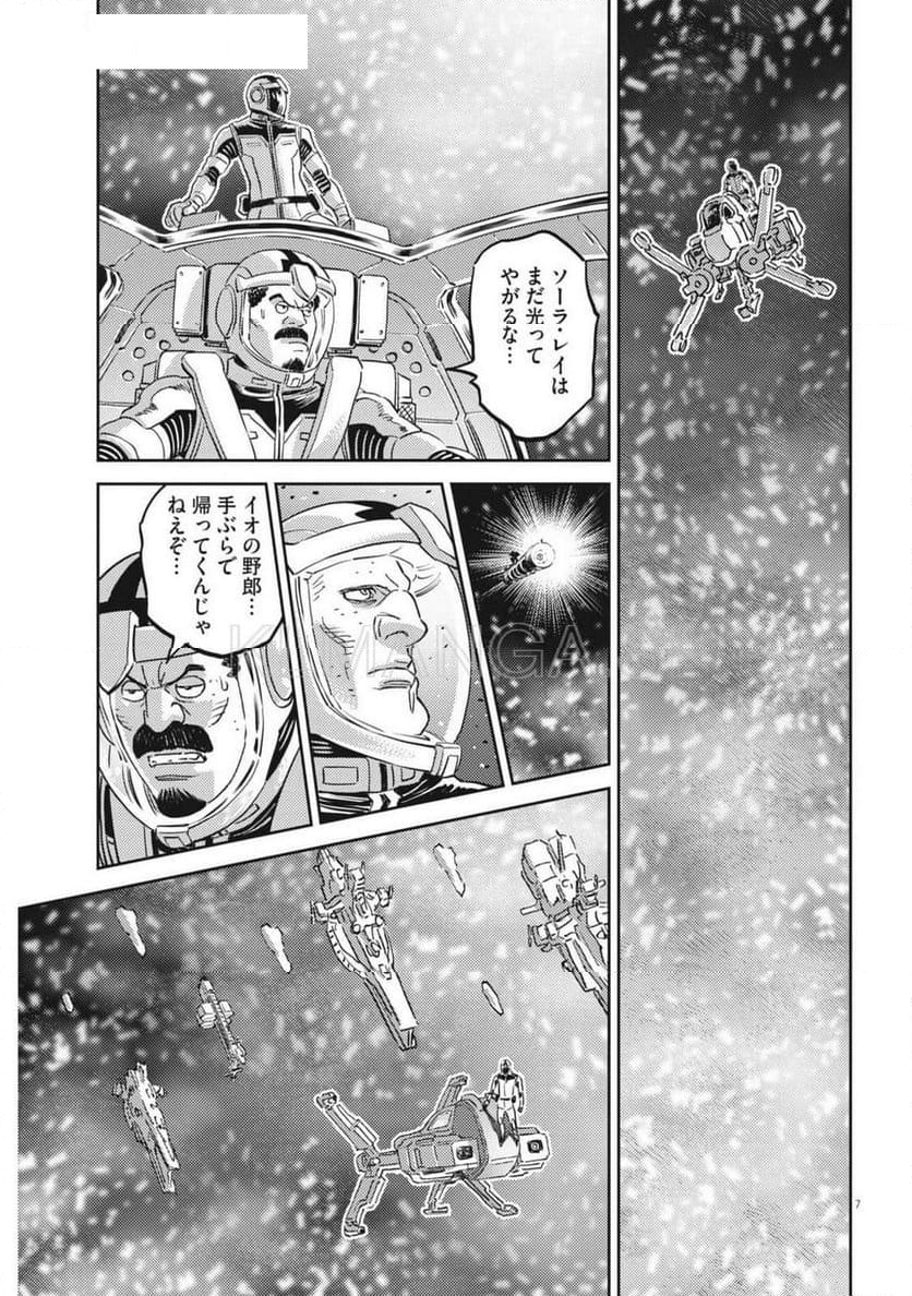 機動戦士ガンダム サンダーボルト - 第210話 - Page 7