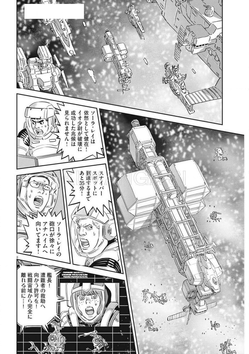 機動戦士ガンダム サンダーボルト - 第210話 - Page 8