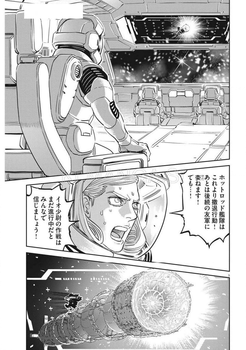 機動戦士ガンダム サンダーボルト - 第210話 - Page 9