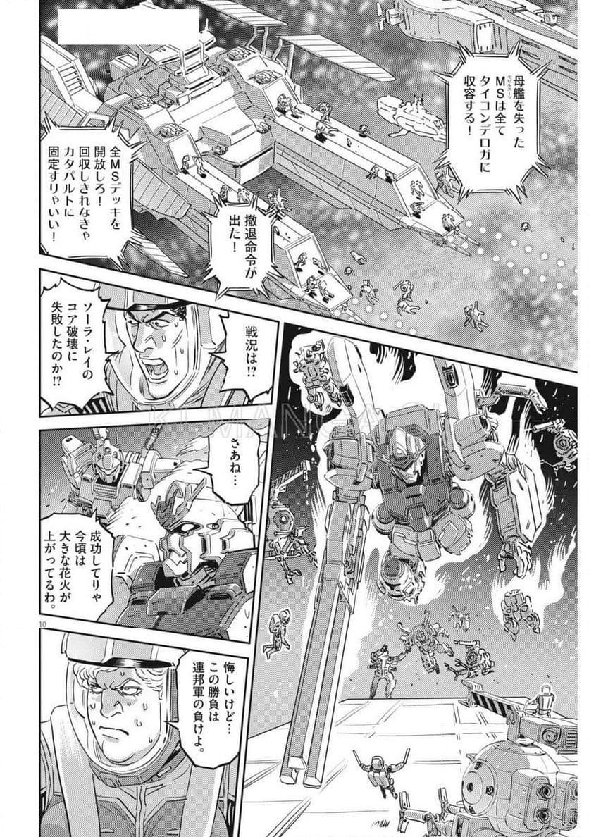 機動戦士ガンダム サンダーボルト - 第210話 - Page 10