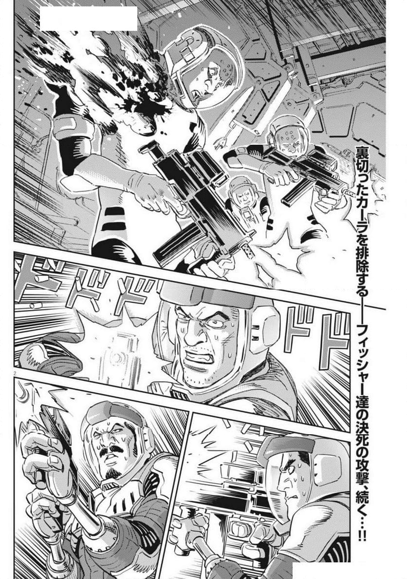 機動戦士ガンダム サンダーボルト - 第211話 - Page 2