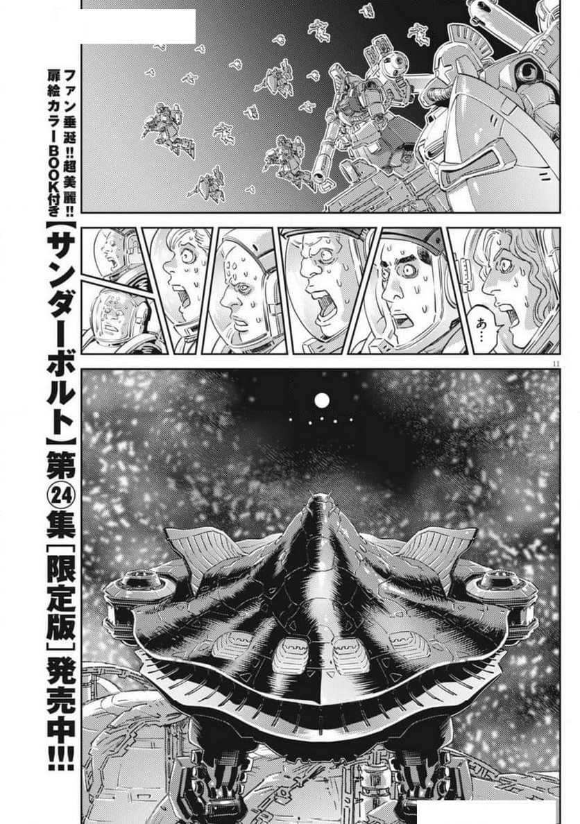 機動戦士ガンダム サンダーボルト - 第211話 - Page 11