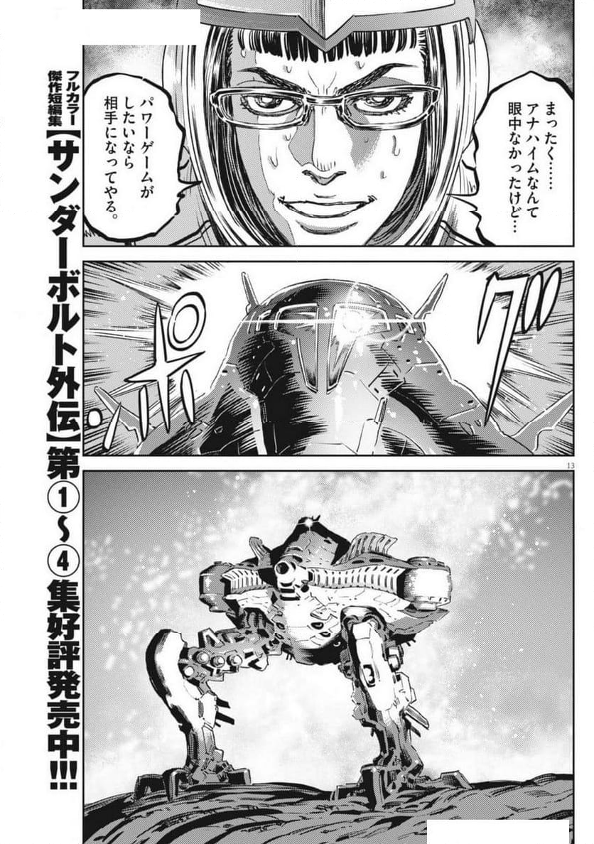 機動戦士ガンダム サンダーボルト - 第211話 - Page 13