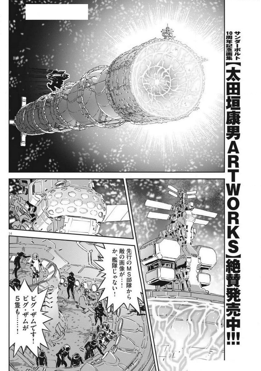 機動戦士ガンダム サンダーボルト - 第211話 - Page 14