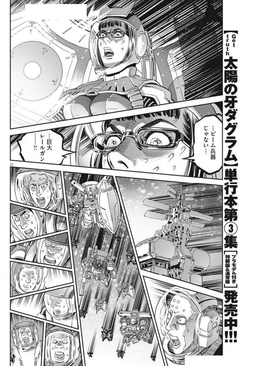 機動戦士ガンダム サンダーボルト - 第211話 - Page 20