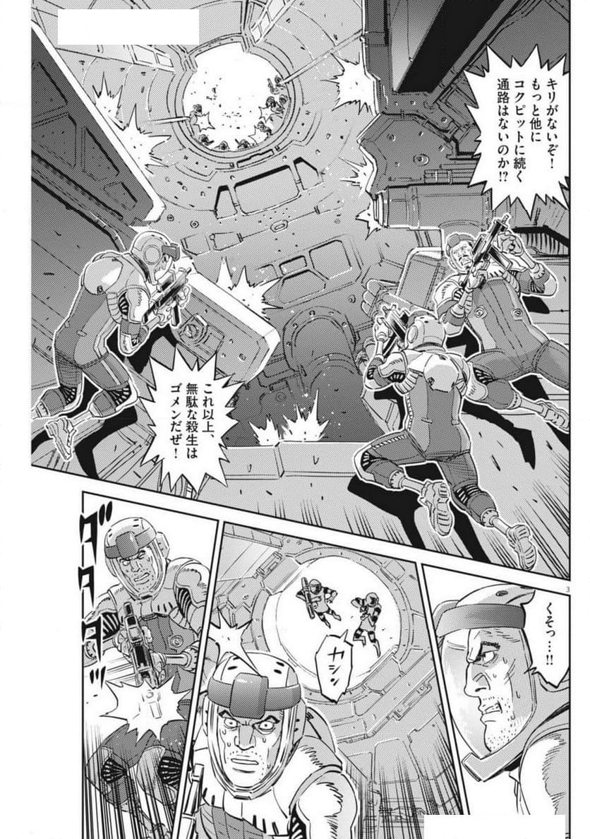 機動戦士ガンダム サンダーボルト - 第211話 - Page 3