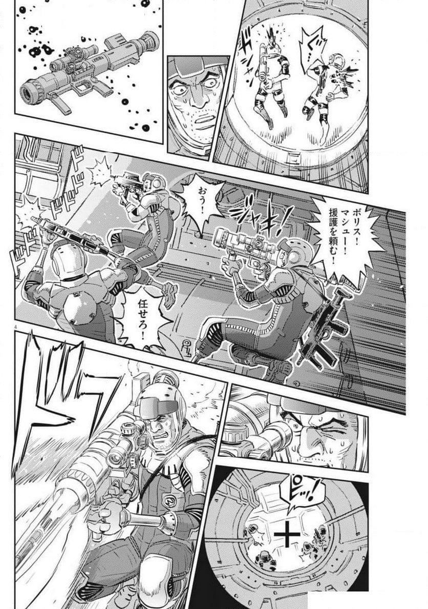 機動戦士ガンダム サンダーボルト - 第211話 - Page 4